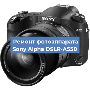 Прошивка фотоаппарата Sony Alpha DSLR-A550 в Краснодаре